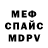 МЕФ кристаллы Markitos *